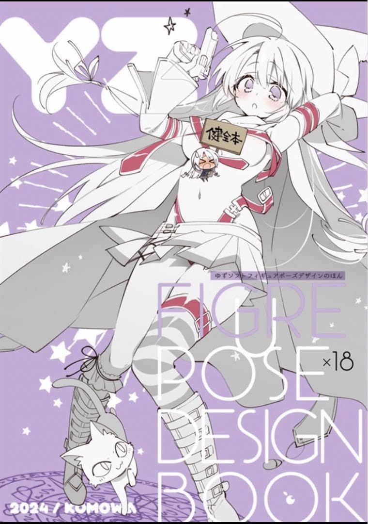 Amazon.co.jp: こも輪 こもわた遙華 ゆずソフトフィギュアポーズ